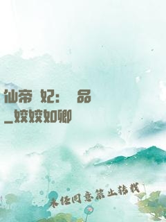 仙帝寵妃：極品煉藥師
