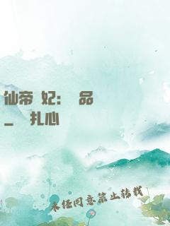 仙帝寵妃：極品煉藥師