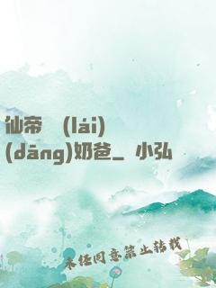 仙帝歸來(lái)當(dāng)奶爸