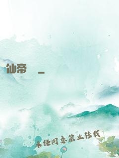 仙帝歸來