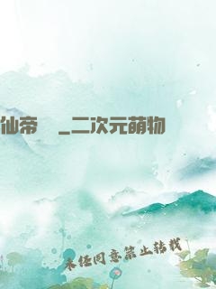 仙帝歸來
