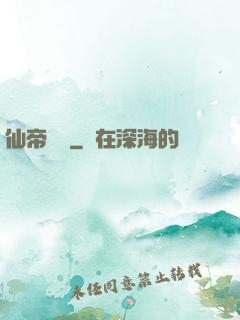 仙帝歸來