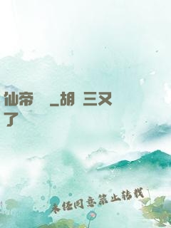 仙帝歸來