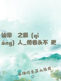 仙帝歸來之最強(qiáng)廢人