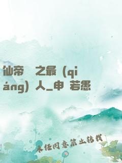仙帝歸來之最強(qiáng)廢人