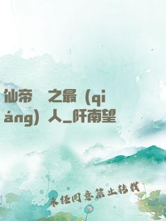 仙帝歸來之最強(qiáng)廢人