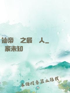 仙帝歸來之最強廢人