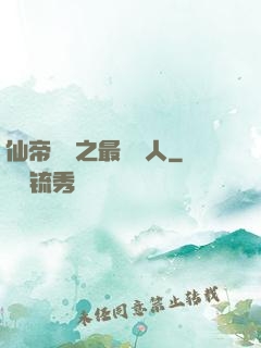 仙帝歸來之最強廢人