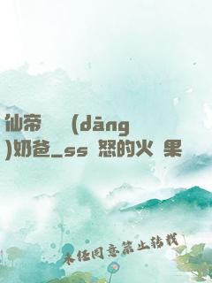 仙帝歸來當(dāng)奶爸