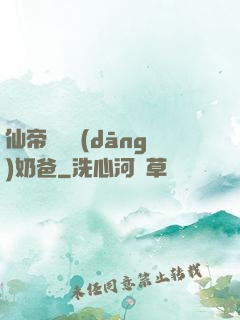 仙帝歸來當(dāng)奶爸