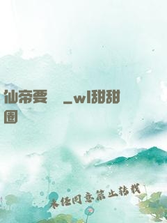 仙帝要辭職