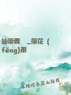 仙帝要辭職