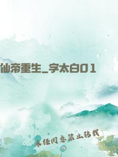 仙帝重生
