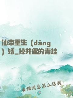 仙帝重生當(dāng)廢婿