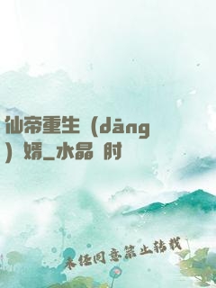 仙帝重生當(dāng)廢婿
