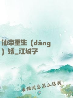 仙帝重生當(dāng)廢婿
