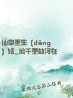 仙帝重生當(dāng)廢婿