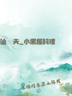 仙師為夫