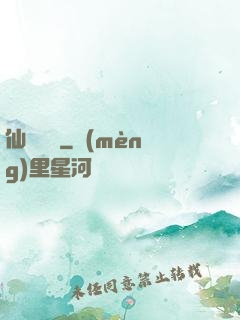 仙師無敵