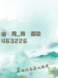 仙師獨秀