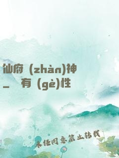 仙府戰(zhàn)神