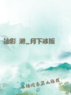 仙影飄渺