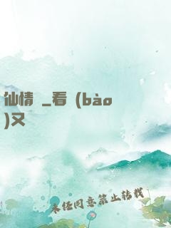 仙情決