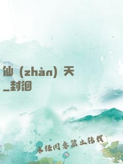 仙戰(zhàn)諸天