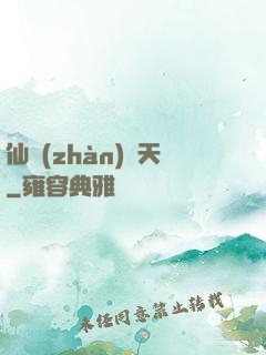 仙戰(zhàn)諸天