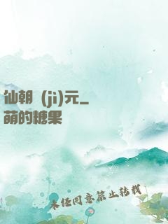 仙朝紀(jì)元