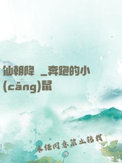 仙朝降臨