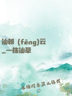 仙朝風(fēng)云