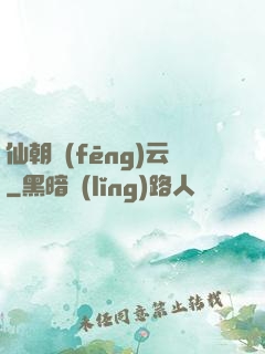 仙朝風(fēng)云