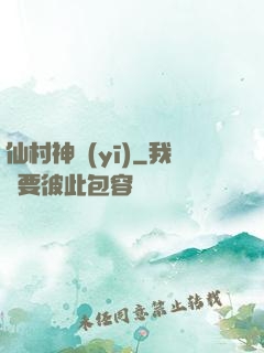 仙村神醫(yī)