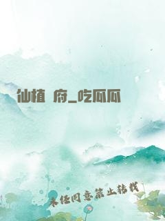 仙植靈府