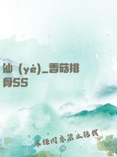 仙業(yè)