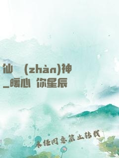 仙機戰(zhàn)神