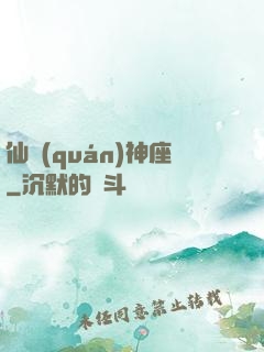 仙權(quán)神座