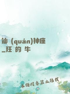 仙權(quán)神座