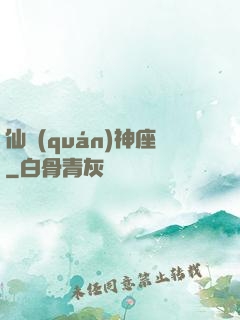 仙權(quán)神座