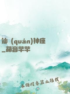 仙權(quán)神座