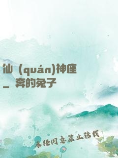 仙權(quán)神座