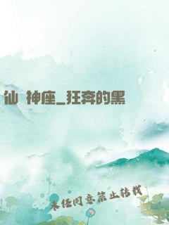 仙權神座