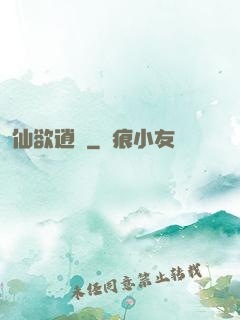仙欲逍遙