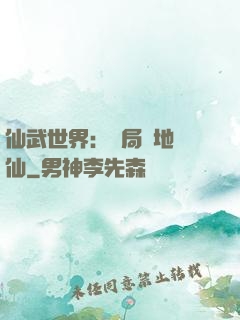 仙武世界：開局陸地劍仙