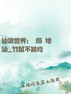 仙武世界：開局陸地劍仙