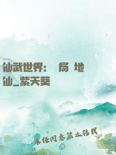 仙武世界：開局陸地劍仙