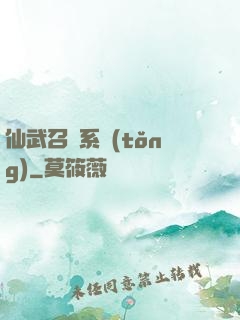 仙武召喚系統(tǒng)