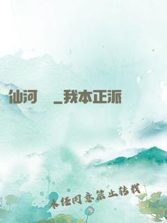仙河傳記
