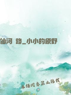 仙河長路